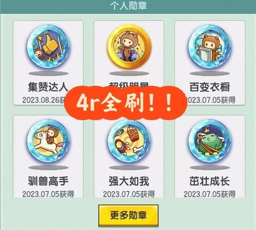 迷你世界勋章辅助器免费版缩略图