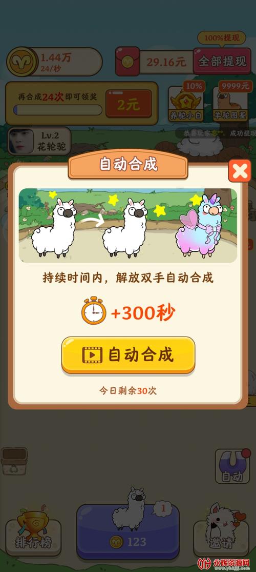 我的农场羊驼游戏缩略图