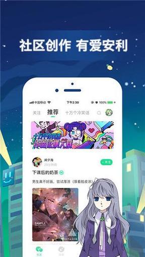 雅漫漫画APP游戏截图