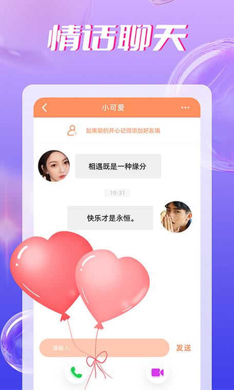 对聊交友APP