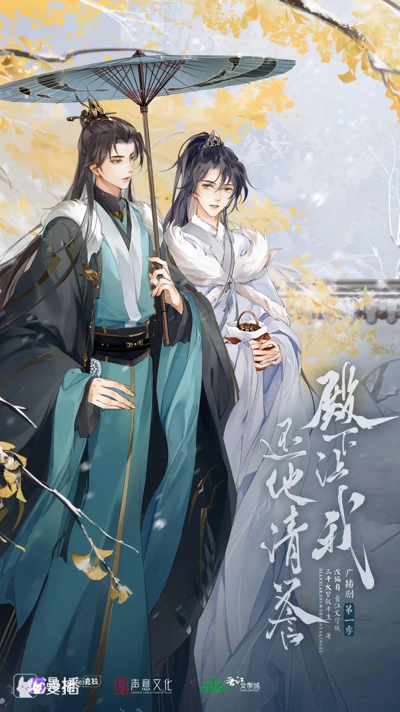 耽美小说广播剧(快听FM)