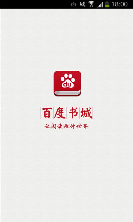 百度阅读app免费版游戏截图