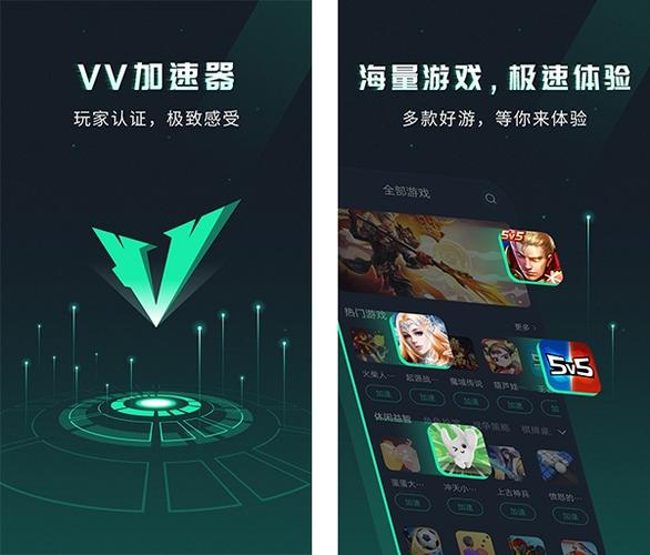 VV手游加速器2023