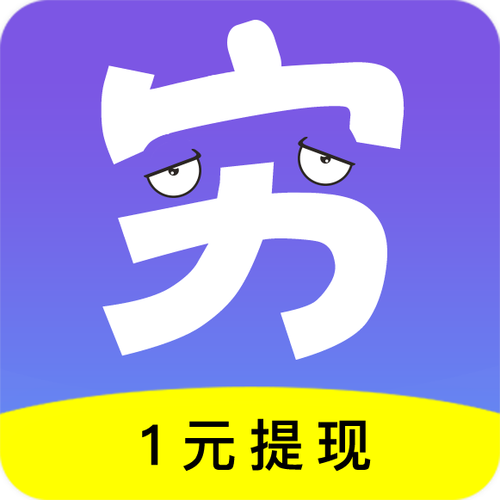 穷啦赚钱官网版缩略图
