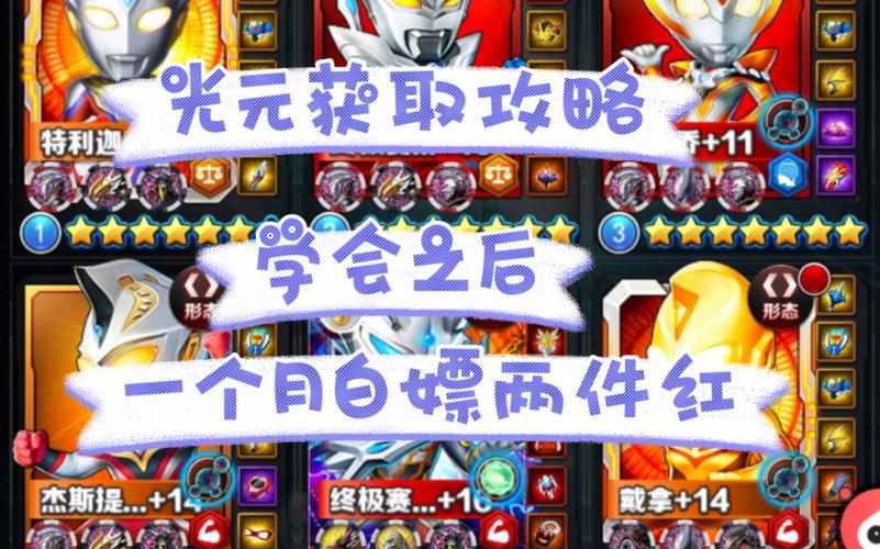 奥特曼系列ol修改器光元修改2022 v1.0游戏截图