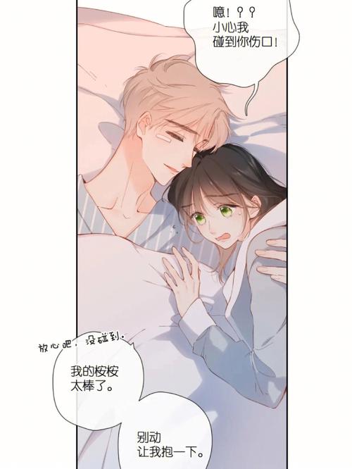 再度与你爱米推漫画