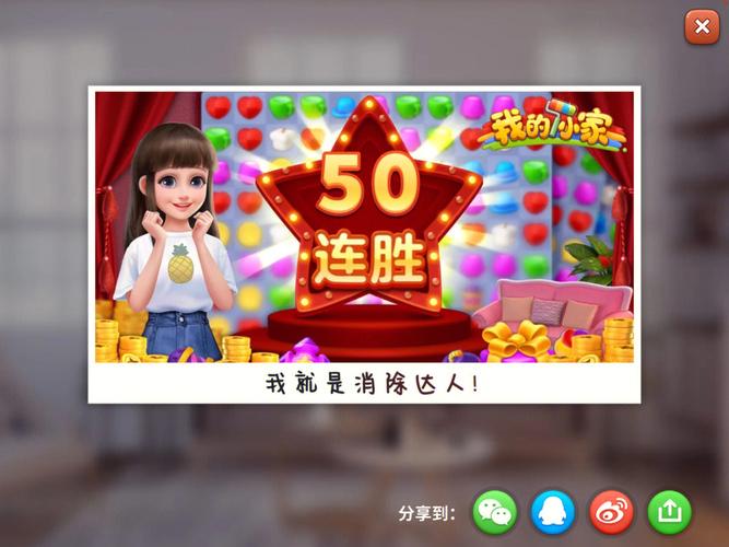 左右消除达人红包版游戏截图
