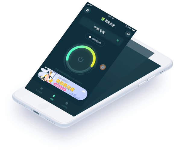 傲盾加速器