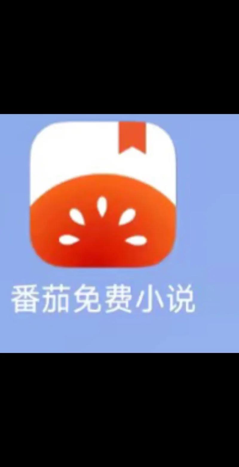番茄免费小说下载安装