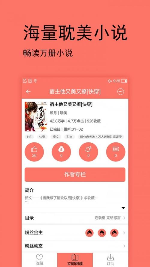 腐萌小说最新版游戏截图