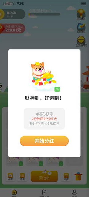 欢乐招财狗赚钱版