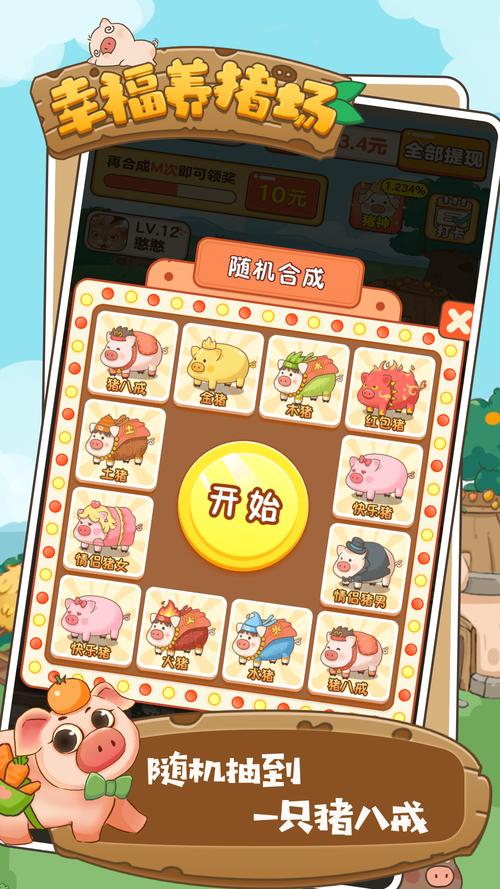 幸福养猪场APP正版下载