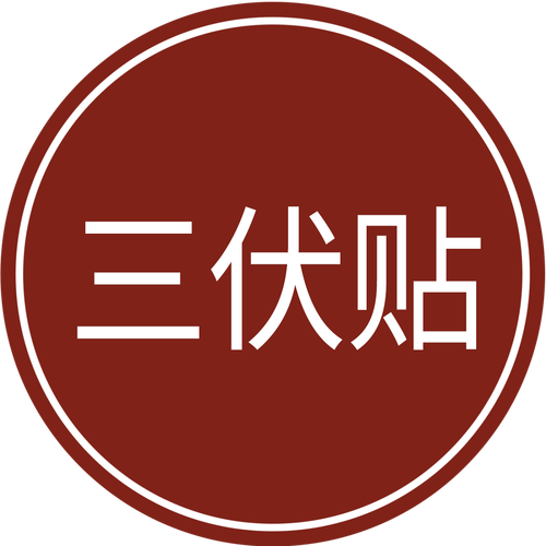 三伏网app游戏截图