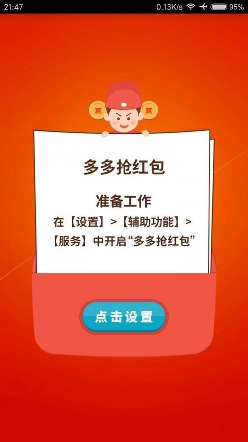 多多红包抢任务助手游戏截图
