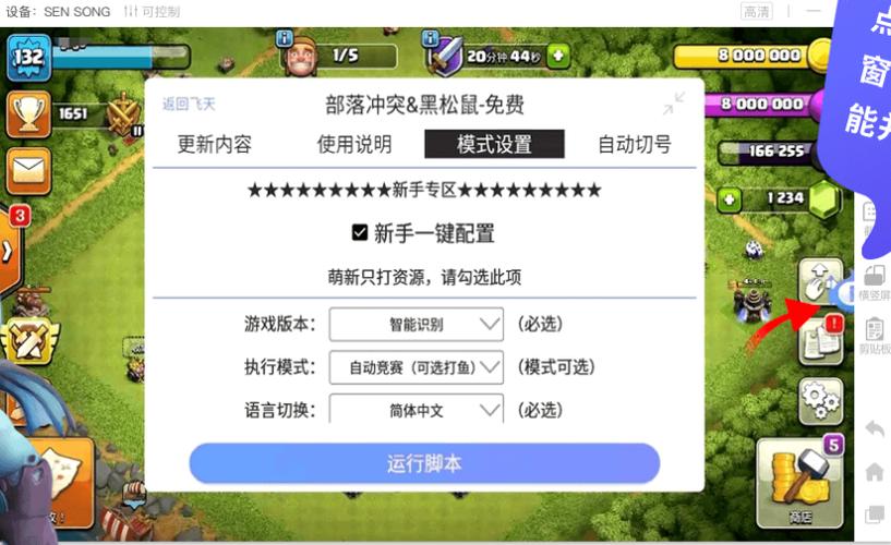 部落冲突辅助挂机免费版缩略图