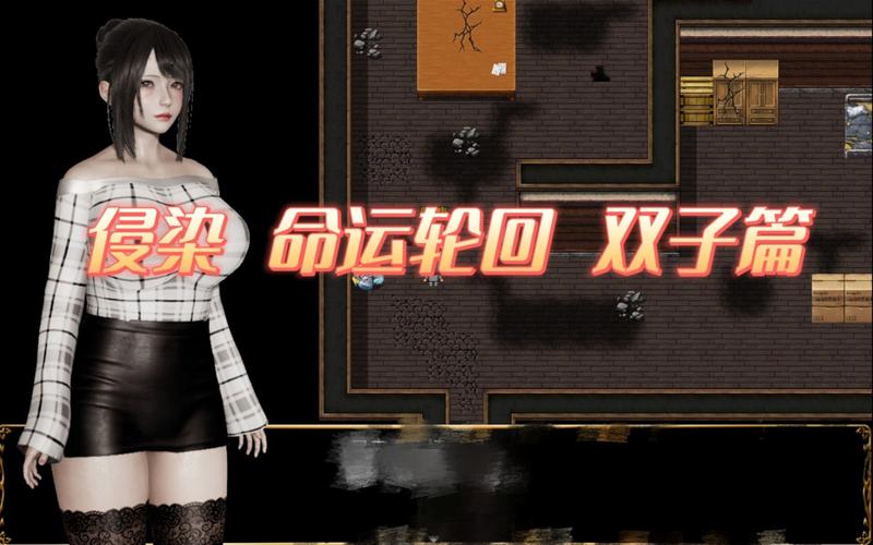 侵染命运轮回双子篇修改版缩略图