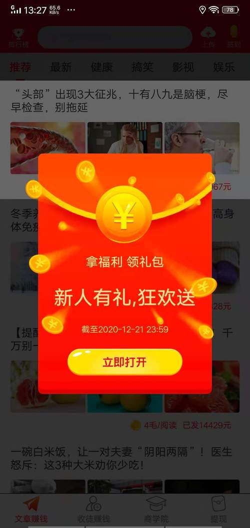乐看点红包版