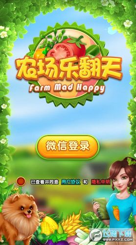 农场乐翻天app游戏截图