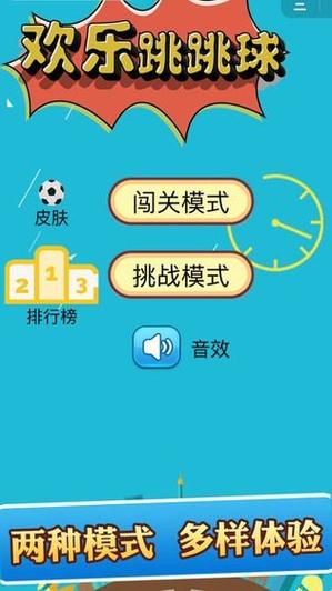 欢乐跳跳球红包版v1.0
