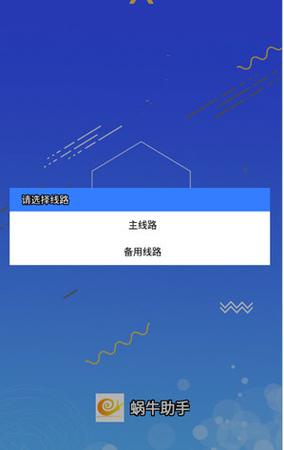 蜗牛辅助