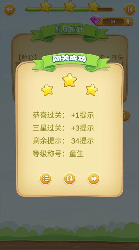 快乐消消成语v1.0.0