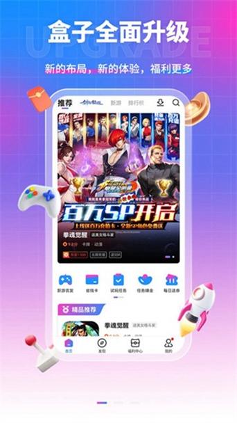 新游戏盒子v3.2.5
