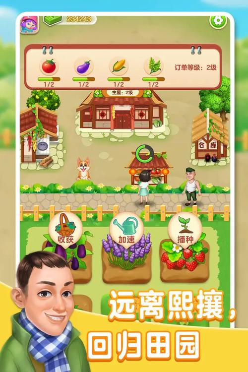 小小农院官方版游戏截图