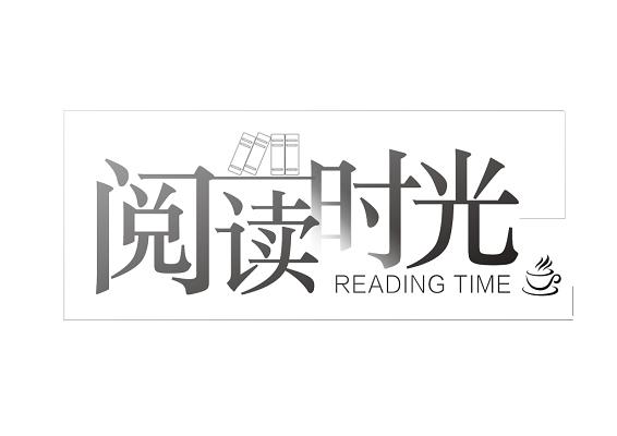 阅时光v4.0安卓最新版游戏截图