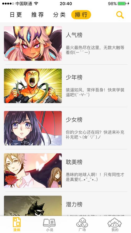 大角虫漫画app