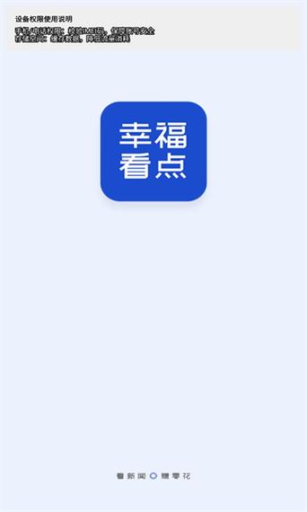 幸福看点官网版解锁会员版游戏截图