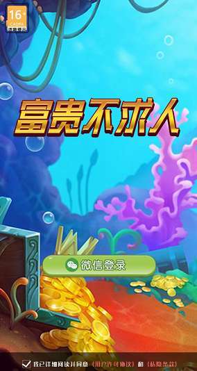 富贵不求人红包版v1.0.01游戏截图