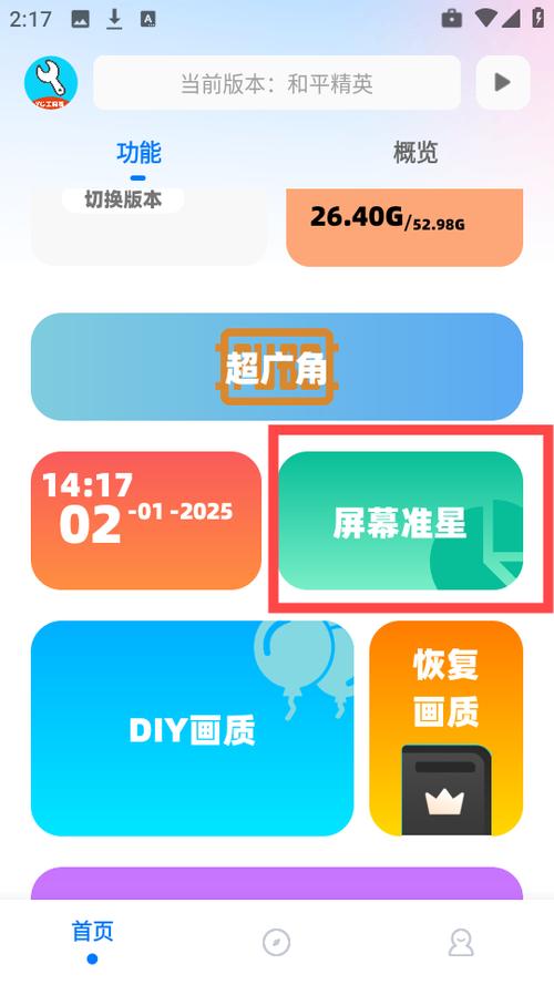 亦辰画质大师8.0缩略图