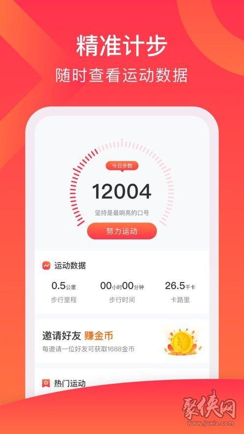 多多爱运动appv1.2.2游戏截图