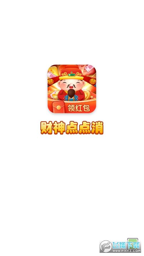 财神点点消官方正版游戏截图