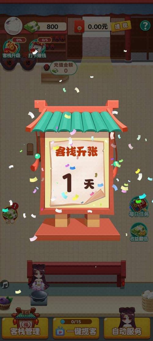 听枫客栈红包版免付费游戏截图