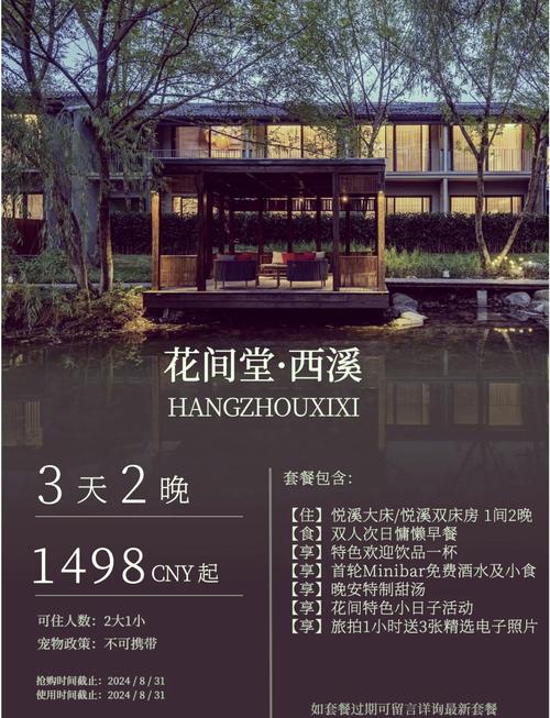 花间堂正版