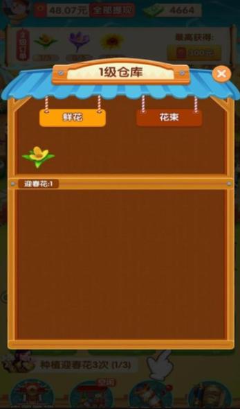 四季花都赚钱版v1.0.1缩略图