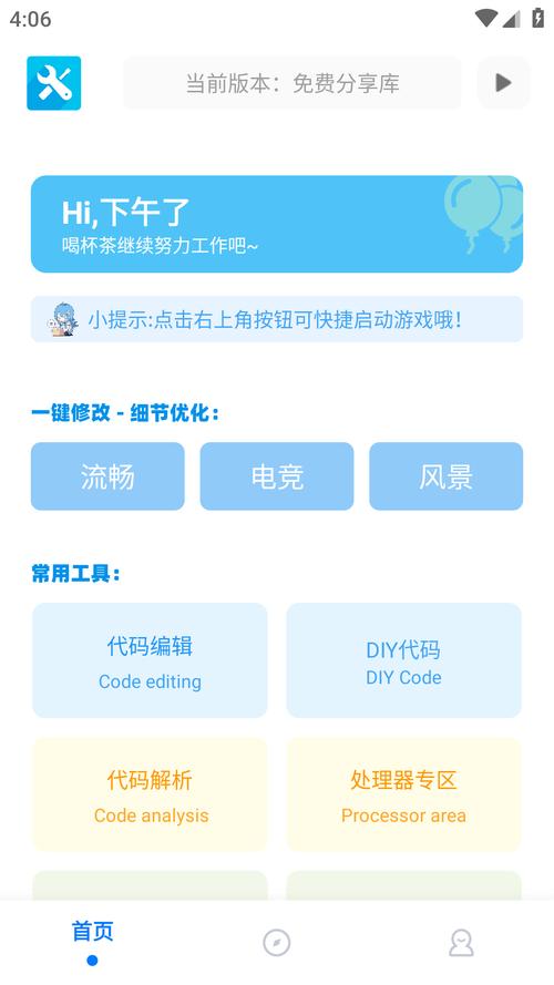 画质云盒5.1游戏截图