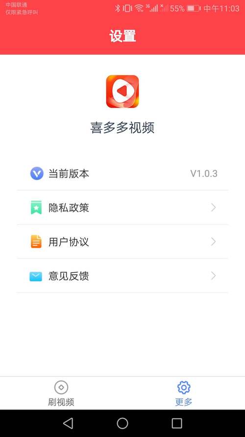 喜多多视频红包版v1.0.3缩略图