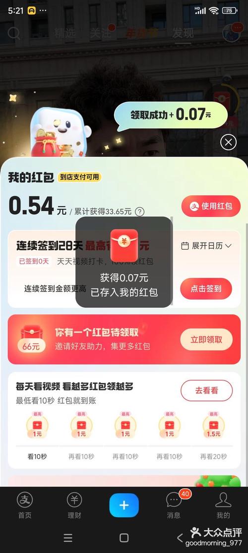 惠视频红包版