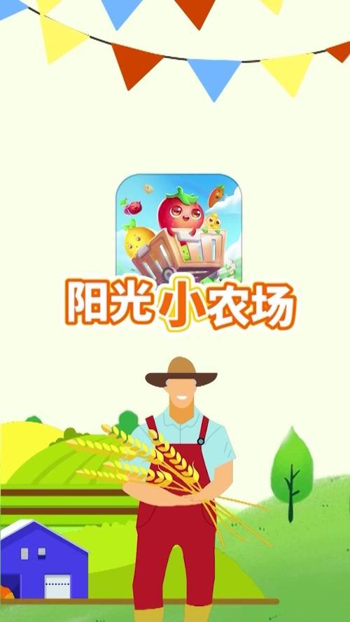 阳光农场红包版游戏截图