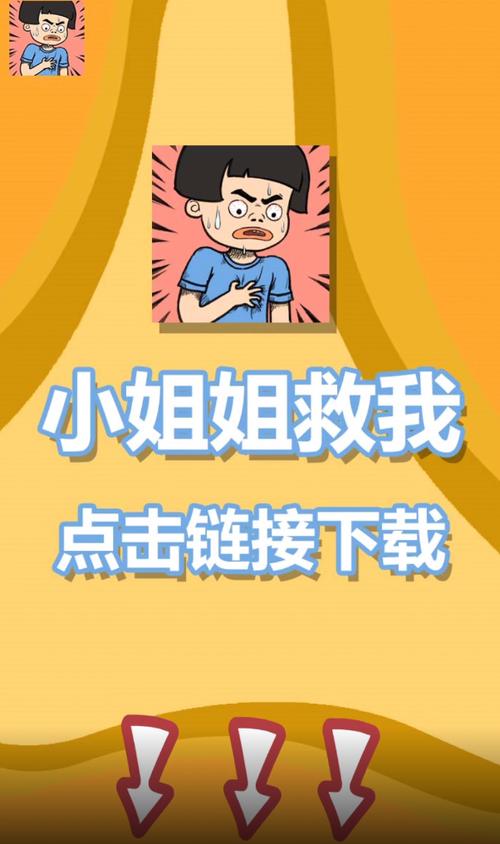 小姐姐救我红包版V1.0.3游戏截图