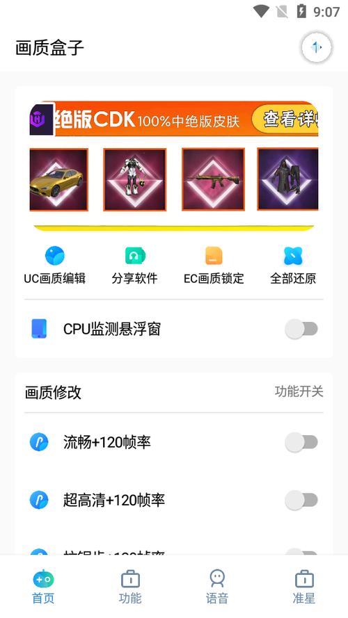 画质Box最新版本