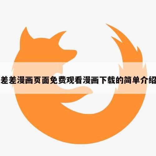 差差差漫画游戏截图