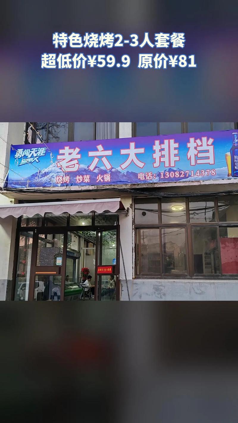 老六大排档破解版游戏截图
