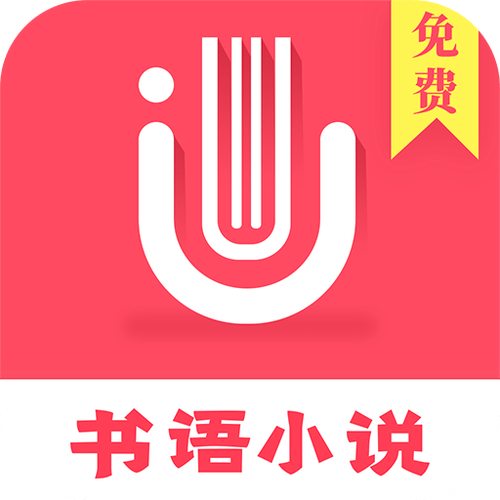 书语免费小说