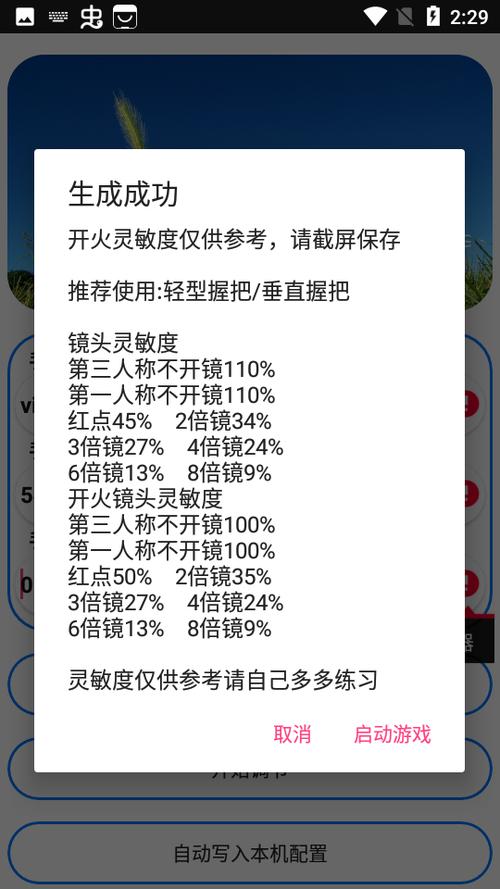 周小义灵敏度APP