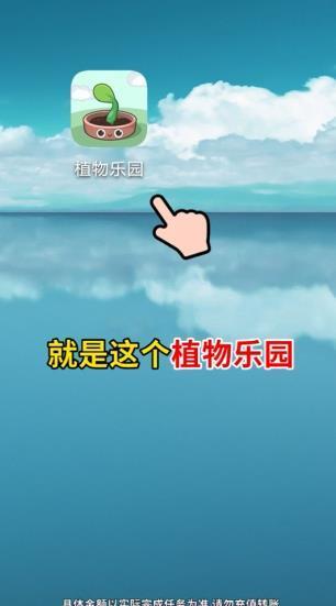 植物乐园领红包版