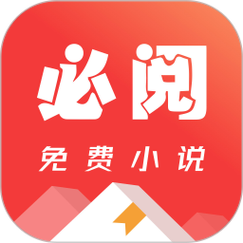 必读小说APP免费游戏截图