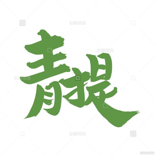 青提网游戏截图